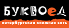 Скидка 10% для новых покупателей в bookvoed.ru! - Надёжная